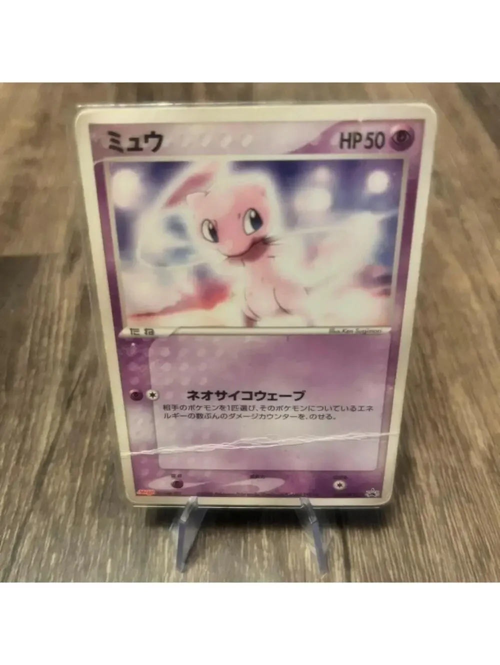 Japanese Mew ミュウ 50  2005 Meiji Promo  Ken Sugimori  Neo Psycho Wave  Vintage
